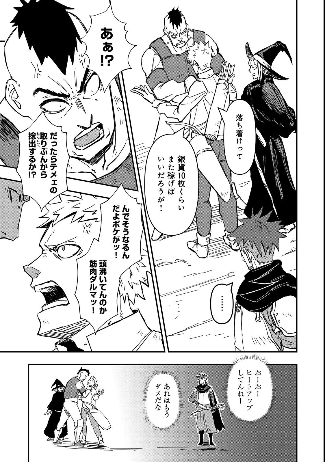 クズ勇者のその日暮らし@COMIC 第3話 - 31