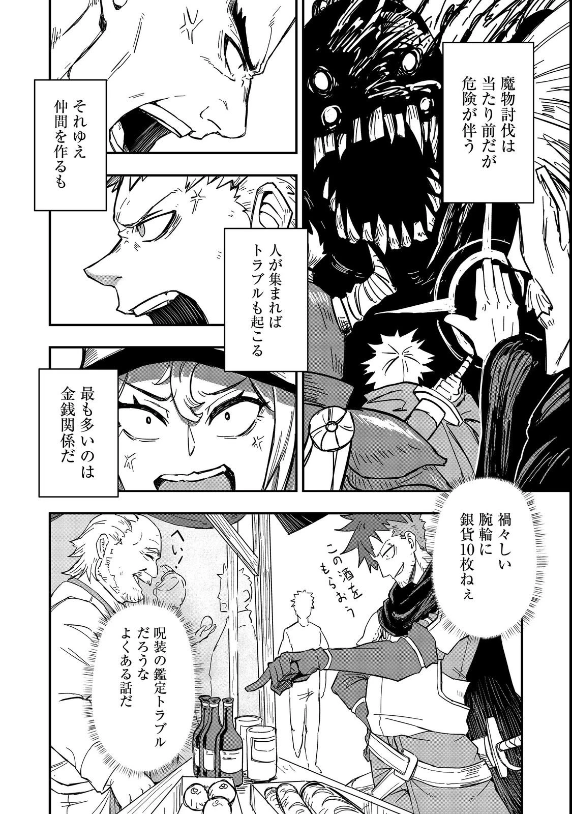 クズ勇者のその日暮らし@COMIC 第3話 - 32