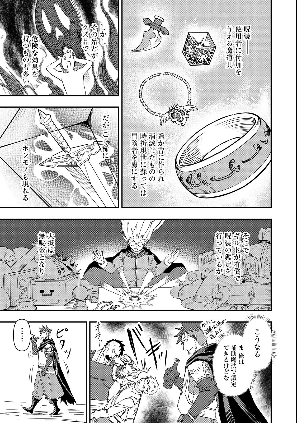 クズ勇者のその日暮らし@COMIC 第3話 - 33