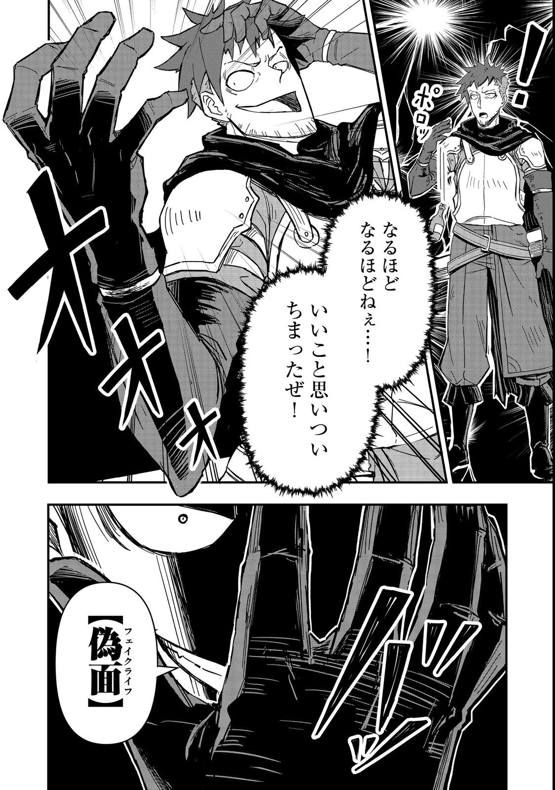 クズ勇者のその日暮らし@COMIC 第3話 - 34