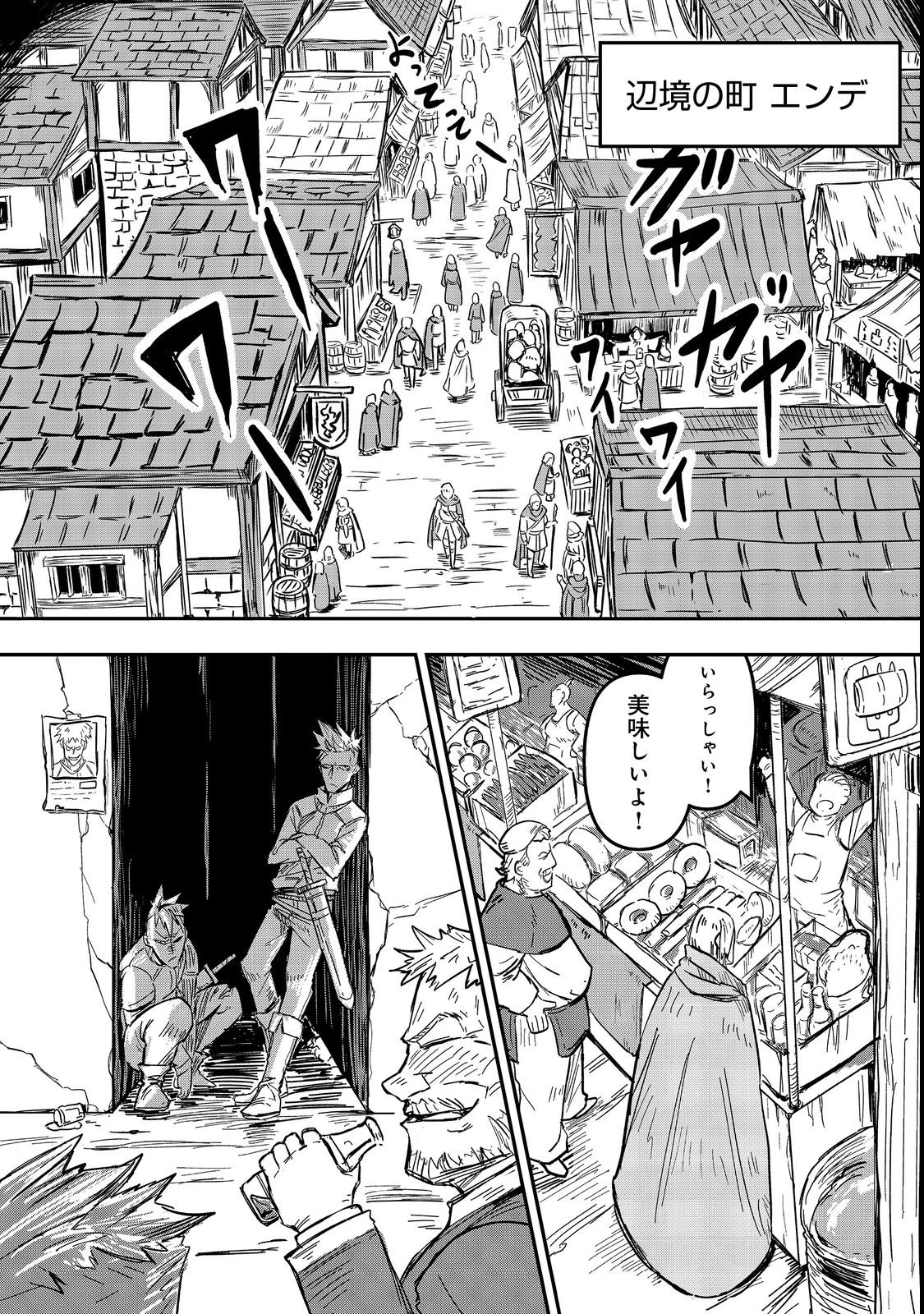 クズ勇者のその日暮らし@COMIC 第2話 - 1