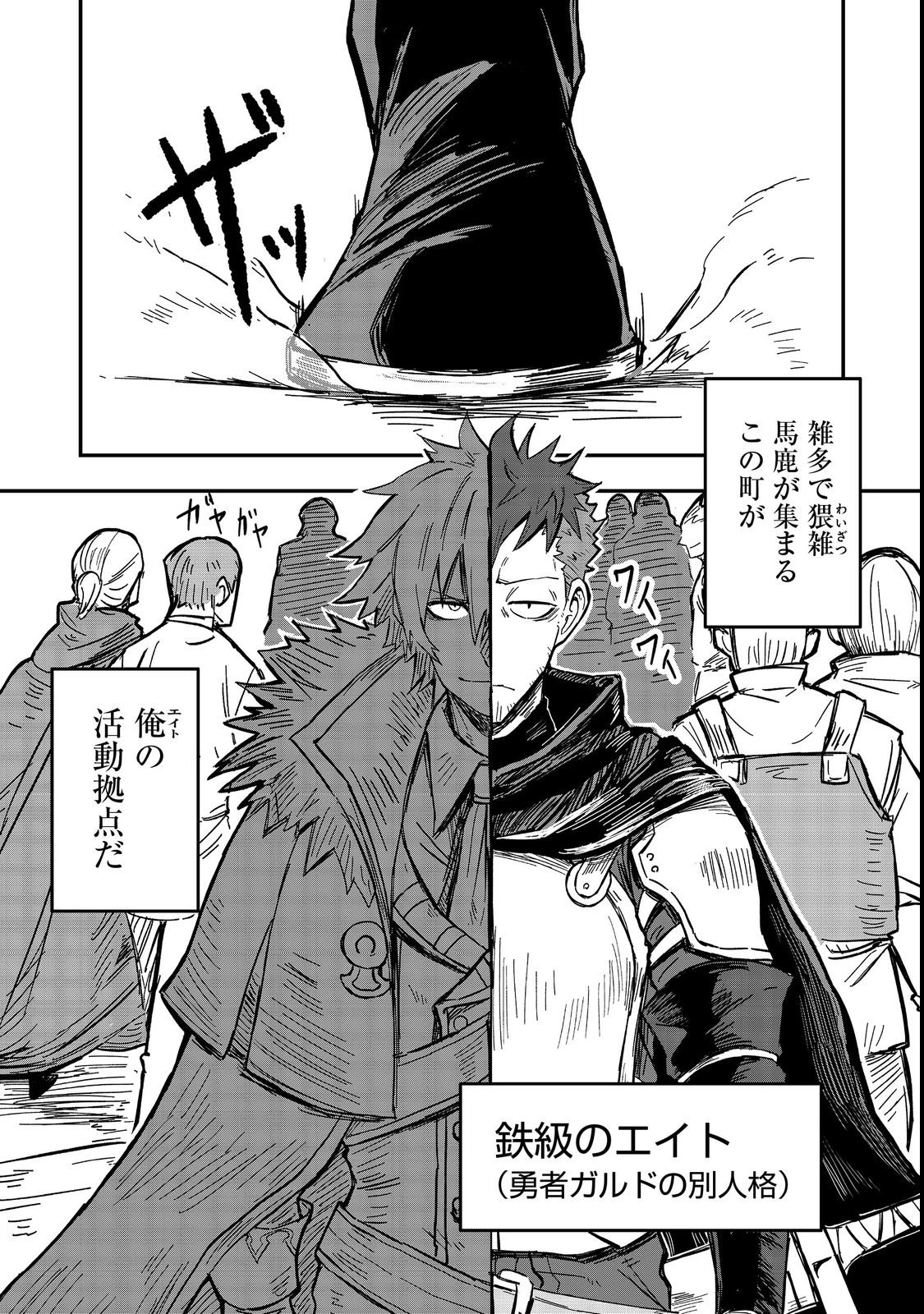 クズ勇者のその日暮らし@COMIC 第2話 - 2