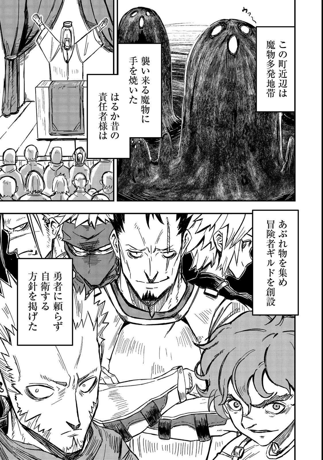 クズ勇者のその日暮らし@COMIC 第2話 - 3