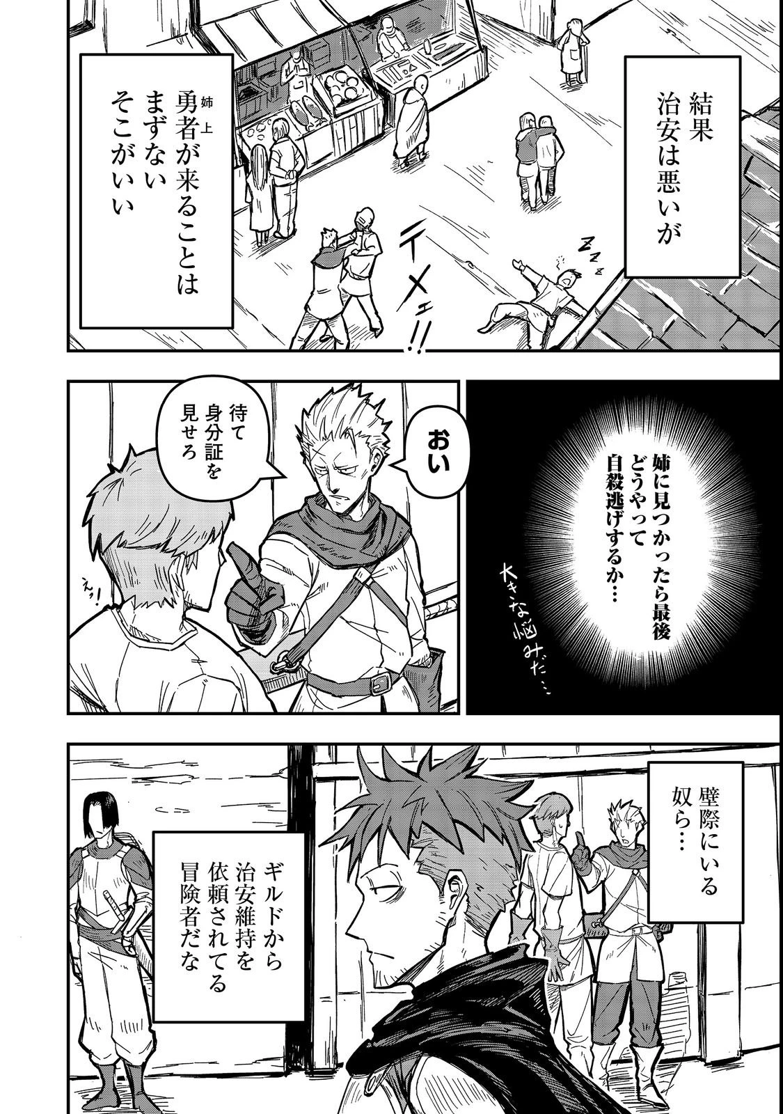 クズ勇者のその日暮らし@COMIC 第2話 - 4