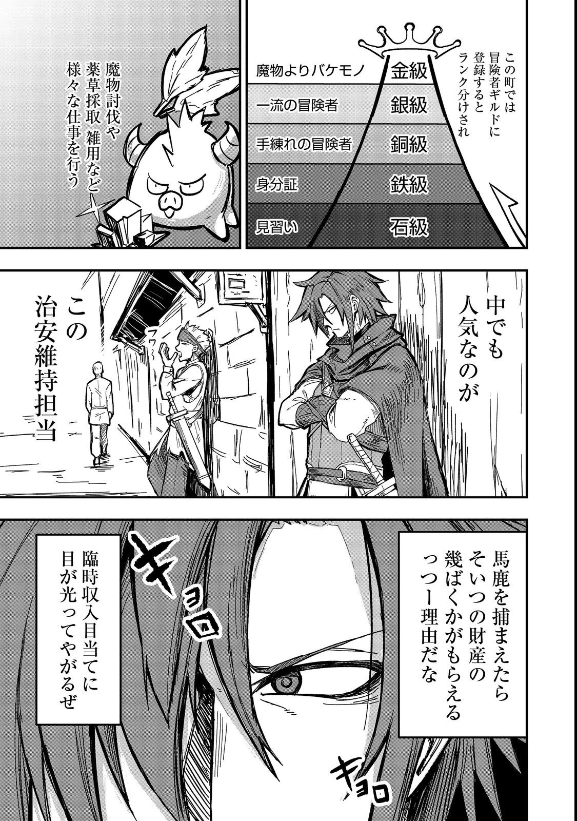 クズ勇者のその日暮らし@COMIC 第2話 - 5