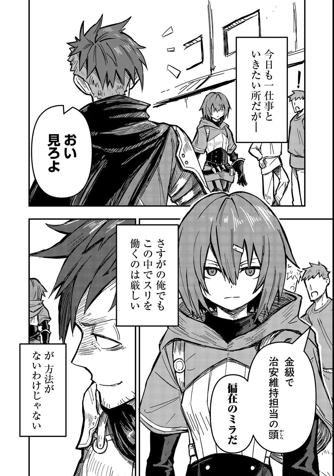 クズ勇者のその日暮らし@COMIC 第2話 - 6