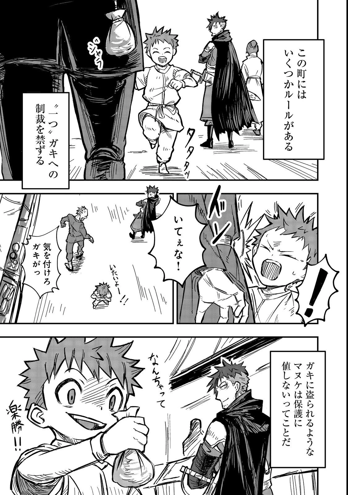 クズ勇者のその日暮らし@COMIC 第2話 - 7