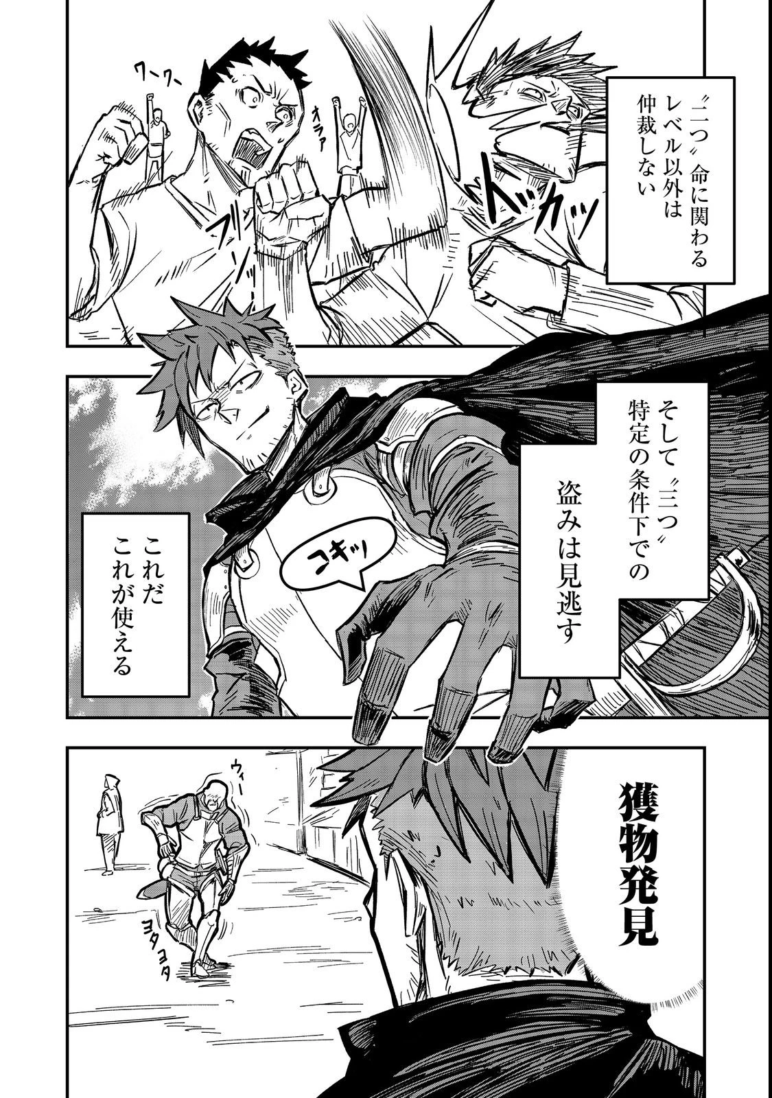 クズ勇者のその日暮らし@COMIC 第2話 - 8