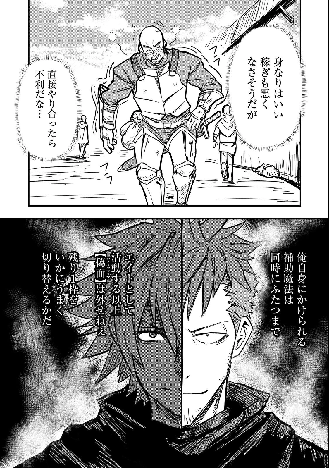 クズ勇者のその日暮らし@COMIC 第2話 - 9