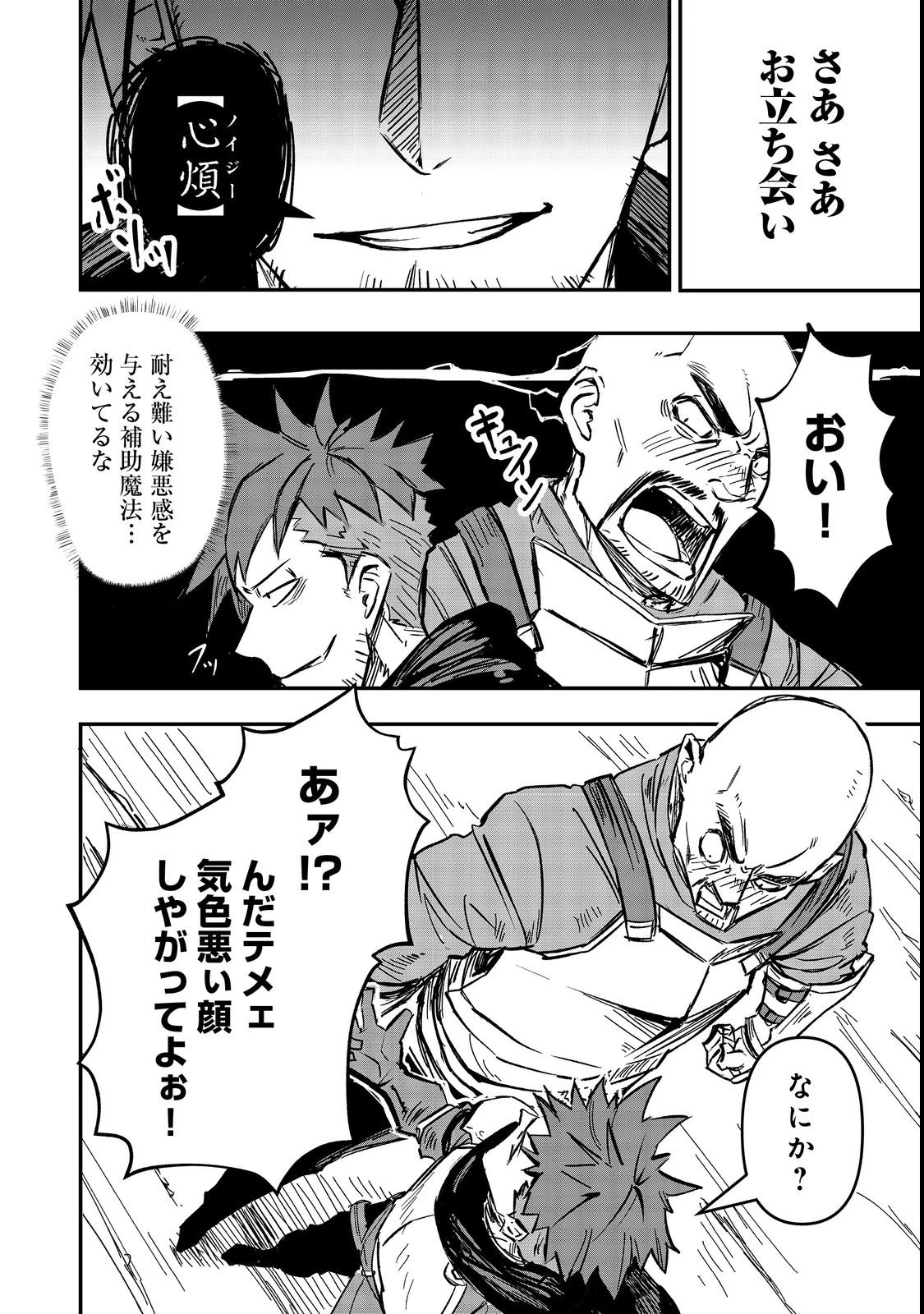 クズ勇者のその日暮らし@COMIC 第2話 - 10