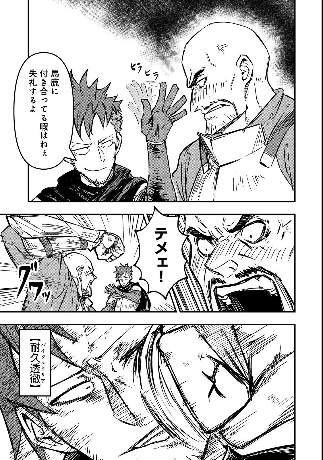 クズ勇者のその日暮らし@COMIC 第2話 - 11