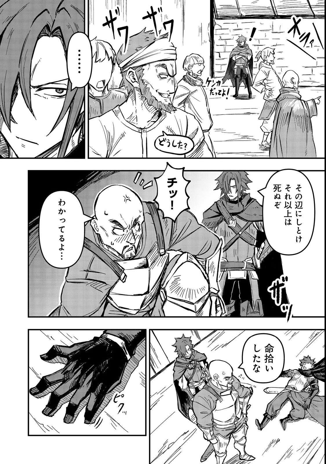 クズ勇者のその日暮らし@COMIC 第2話 - 14