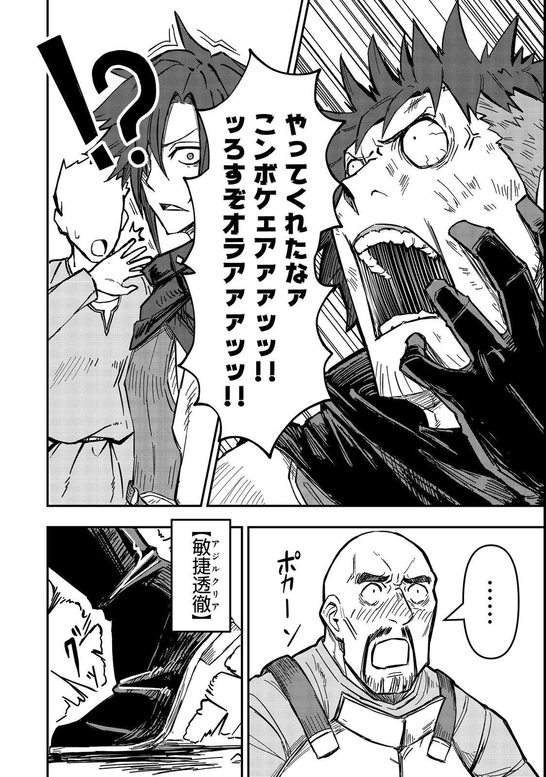 クズ勇者のその日暮らし@COMIC 第2話 - 16