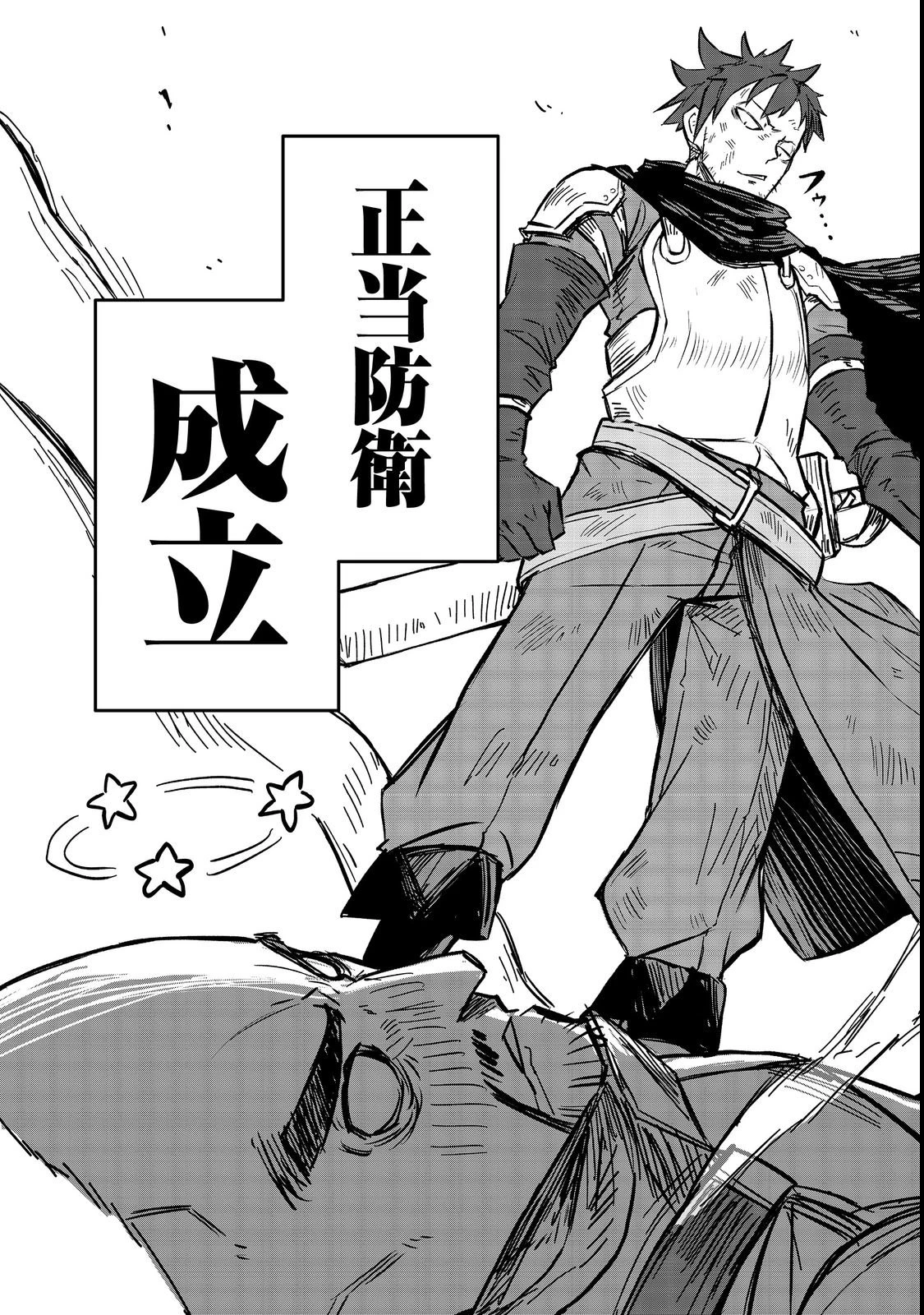 クズ勇者のその日暮らし@COMIC 第2話 - 19