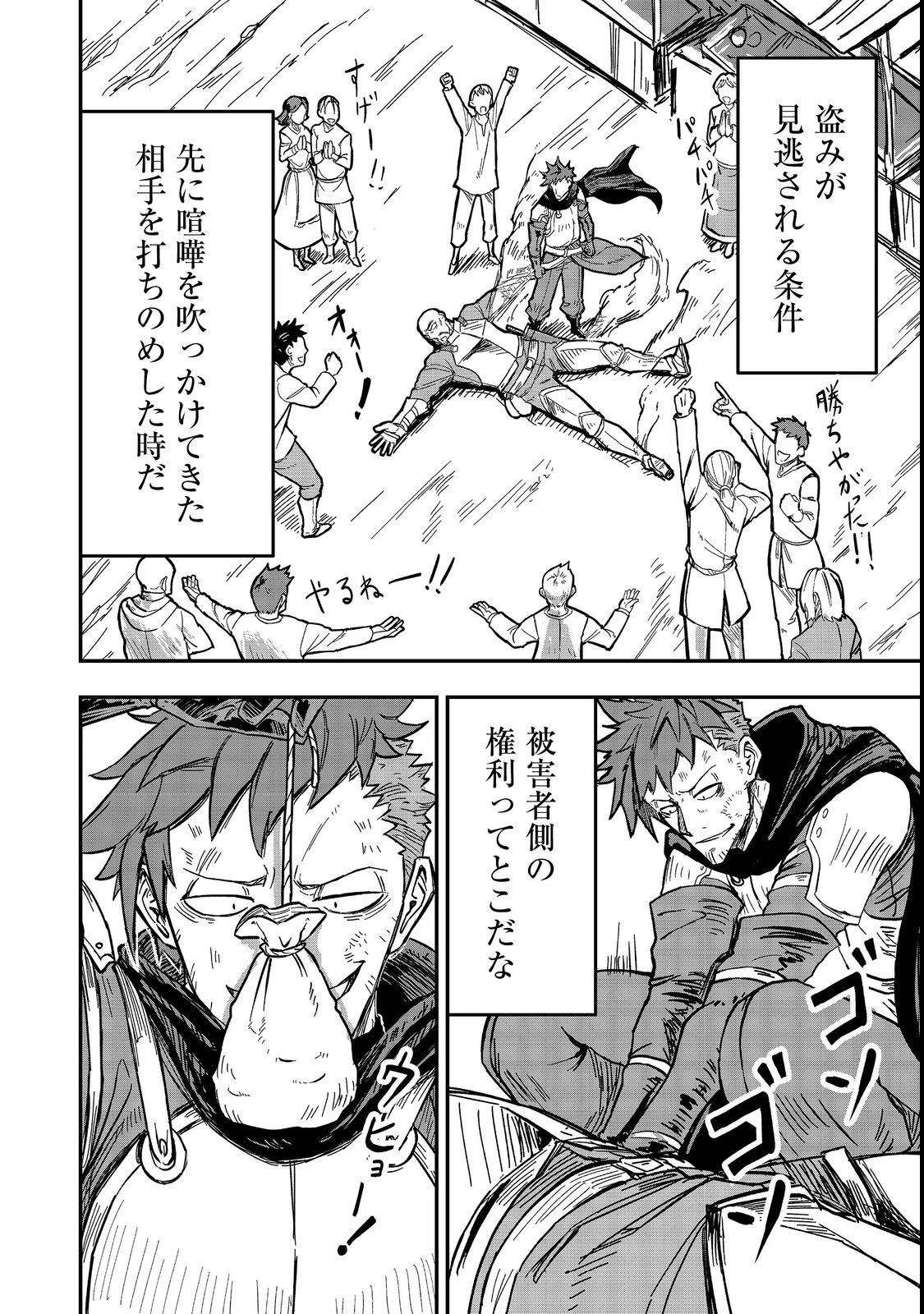 クズ勇者のその日暮らし@COMIC 第2話 - 20