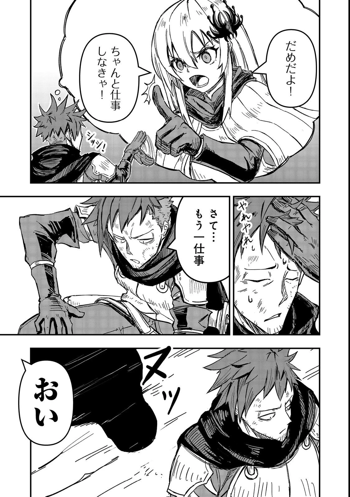 クズ勇者のその日暮らし@COMIC 第2話 - 21