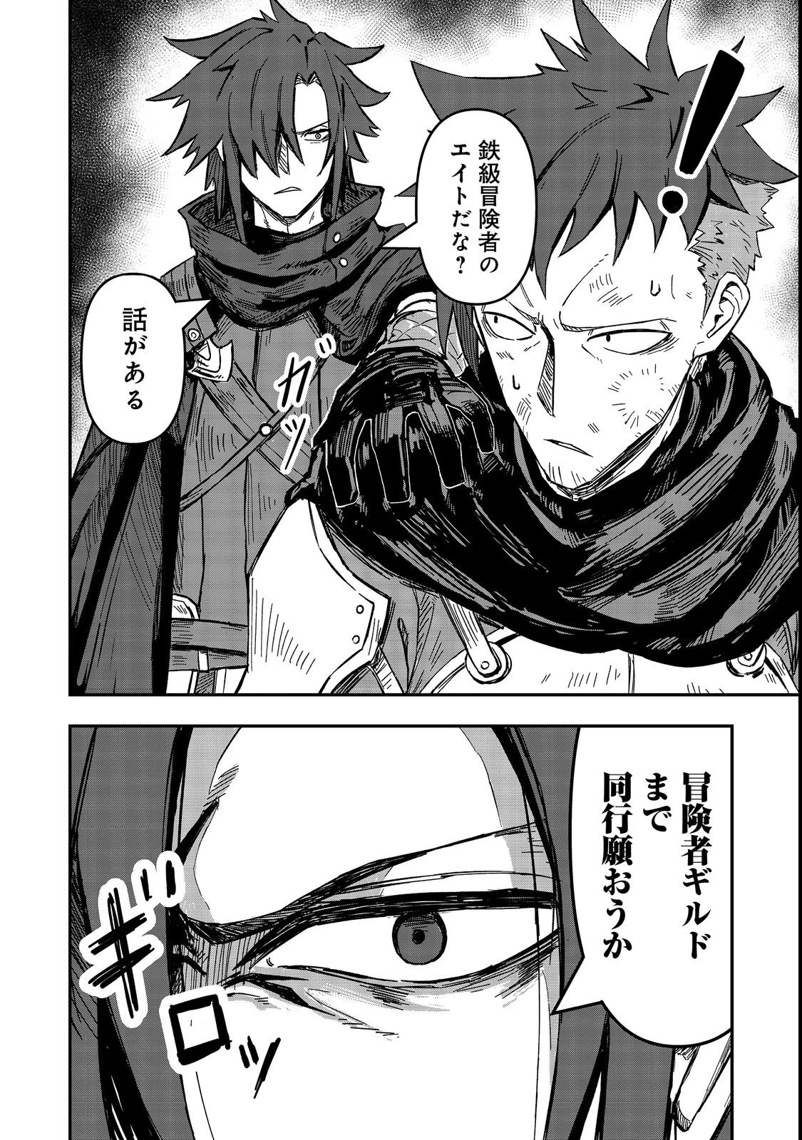 クズ勇者のその日暮らし@COMIC 第2話 - 22