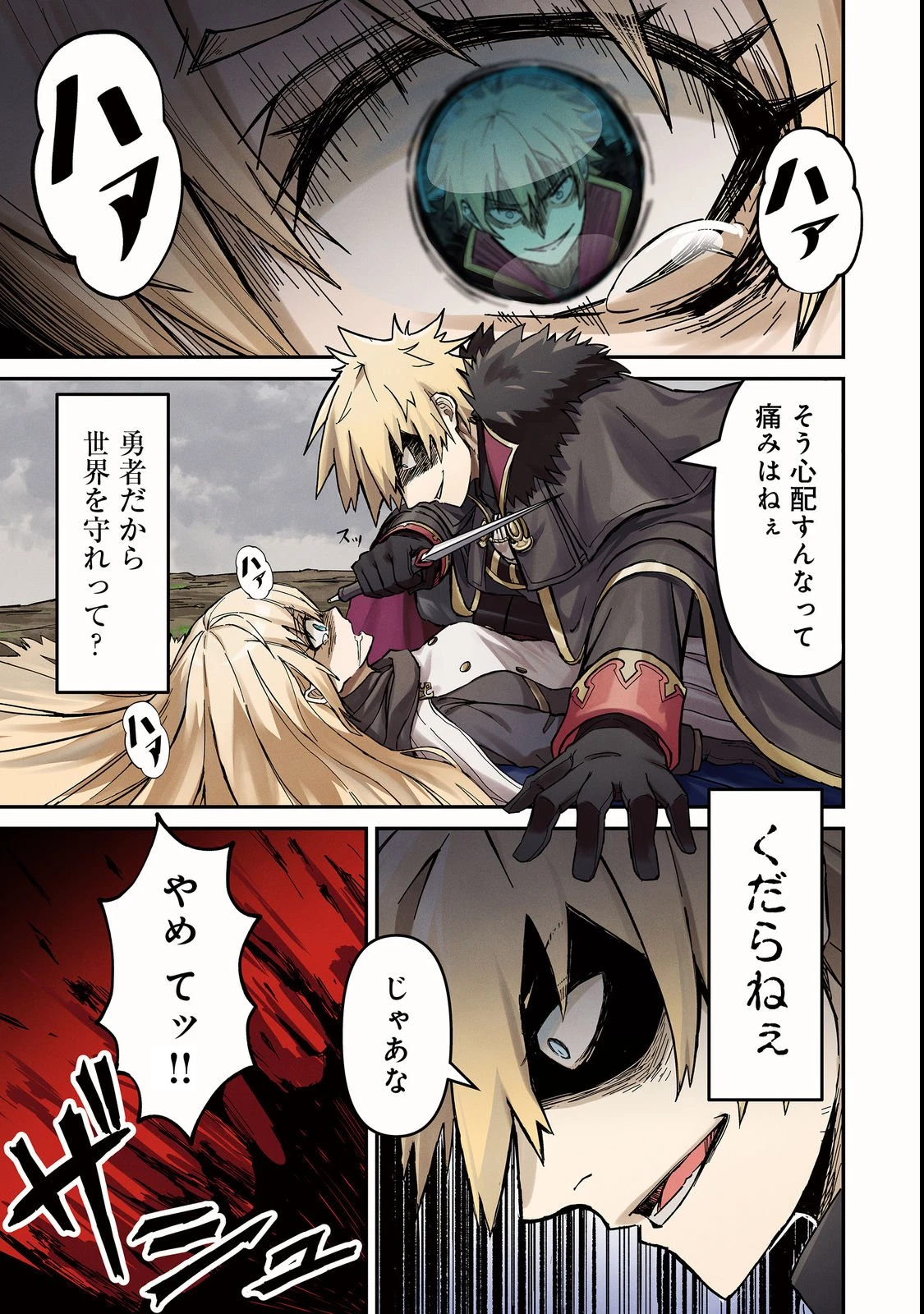 クズ勇者のその日暮らし@COMIC 第1話 - 1