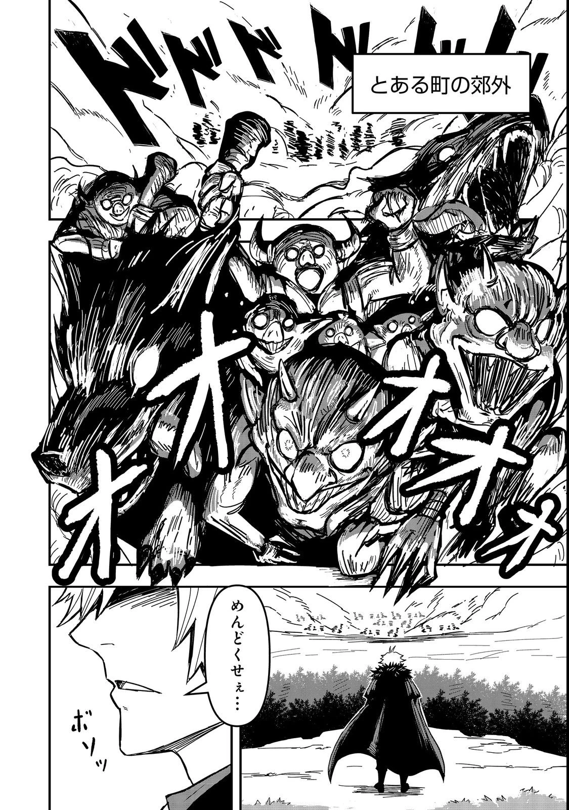 クズ勇者のその日暮らし@COMIC 第1話 - 6