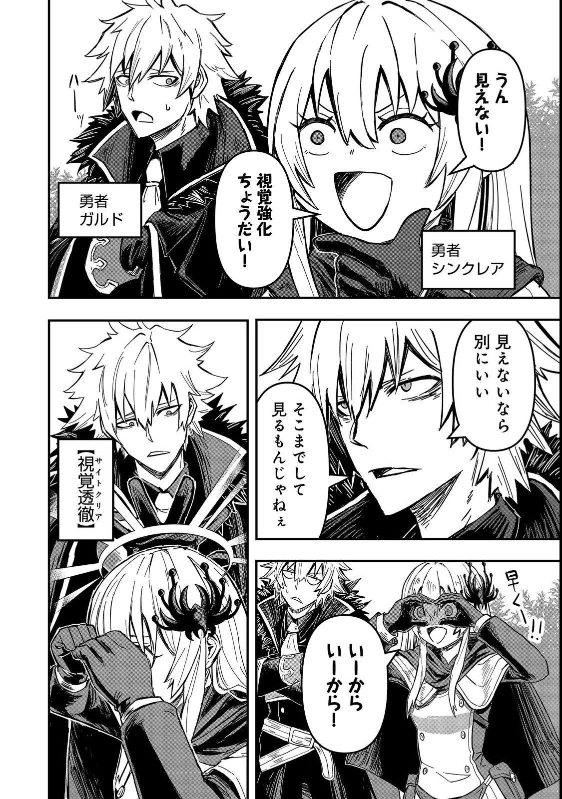 クズ勇者のその日暮らし@COMIC 第1話 - 8