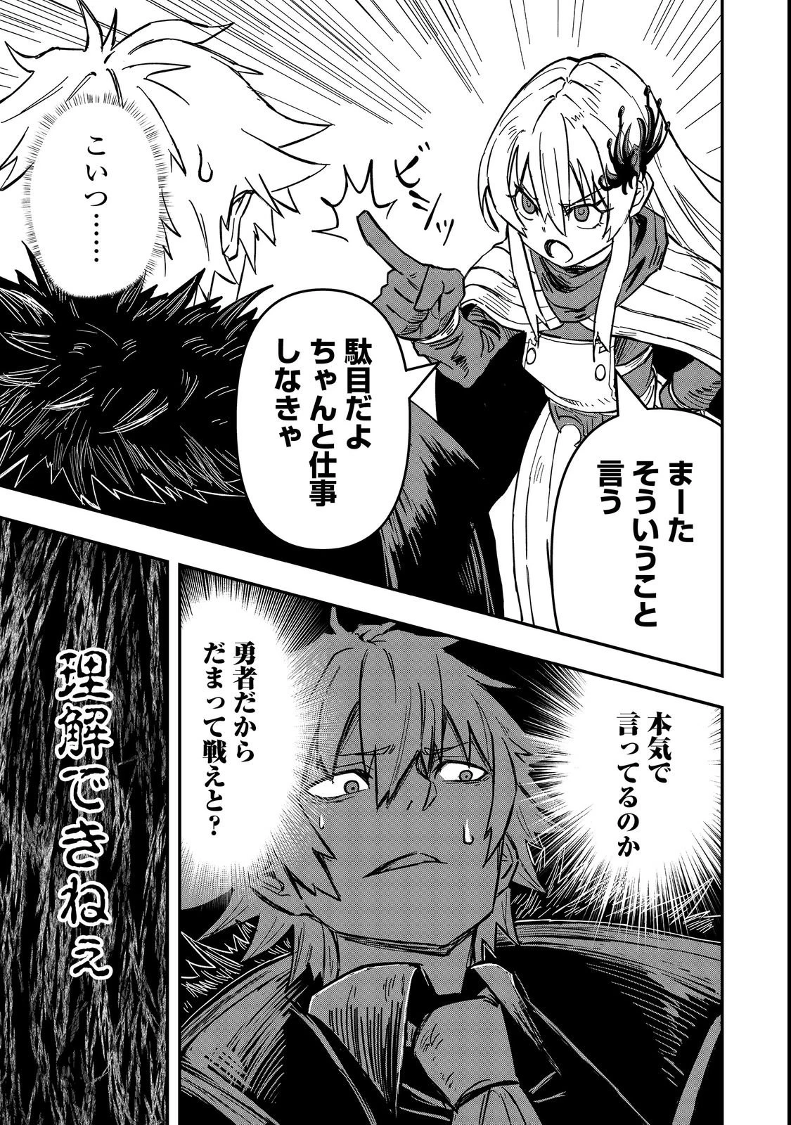 クズ勇者のその日暮らし@COMIC 第1話 - 11