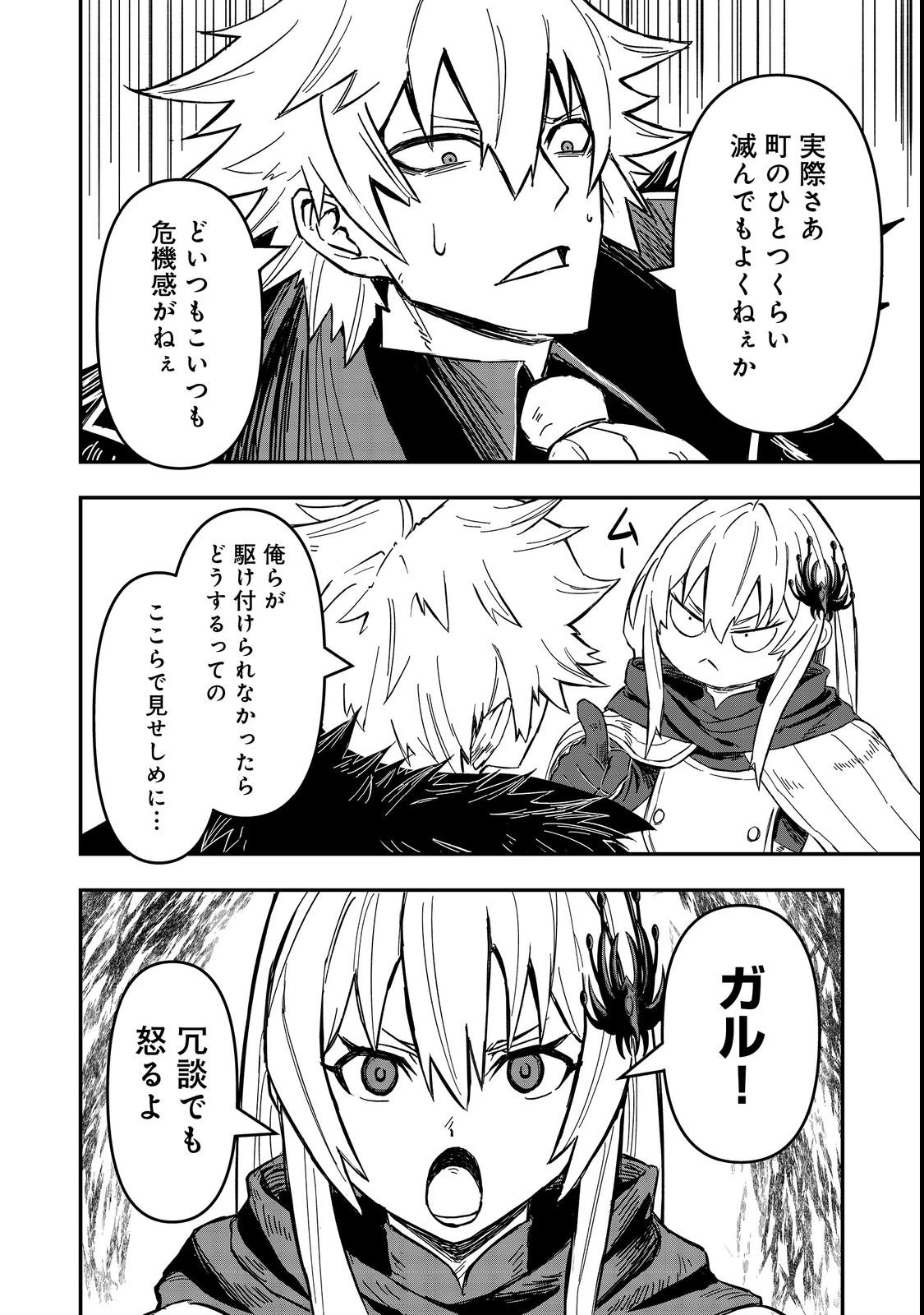 クズ勇者のその日暮らし@COMIC 第1話 - 12