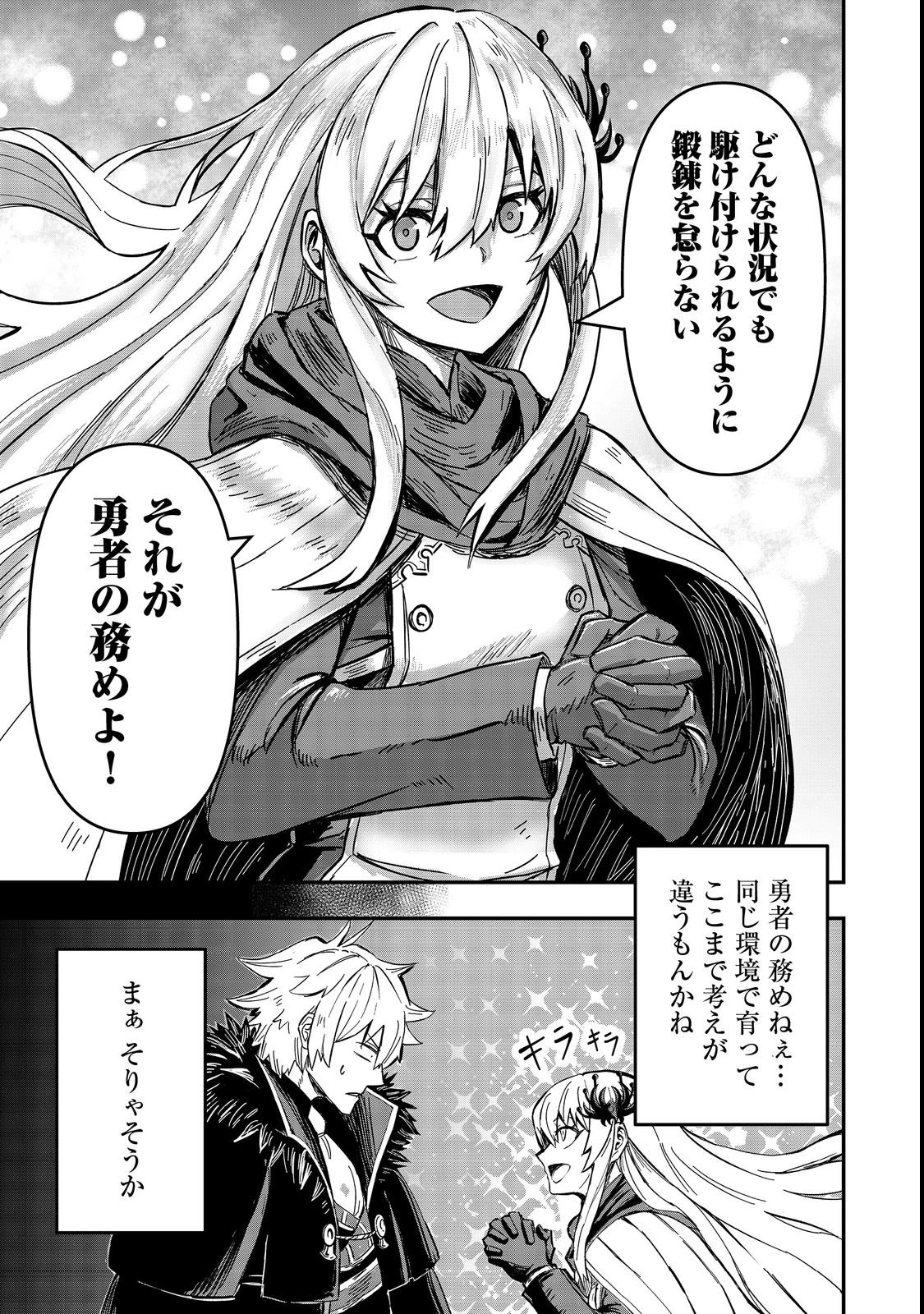 クズ勇者のその日暮らし@COMIC 第1話 - 13