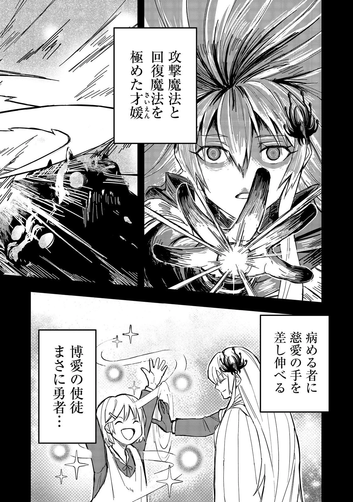 クズ勇者のその日暮らし@COMIC 第1話 - 14