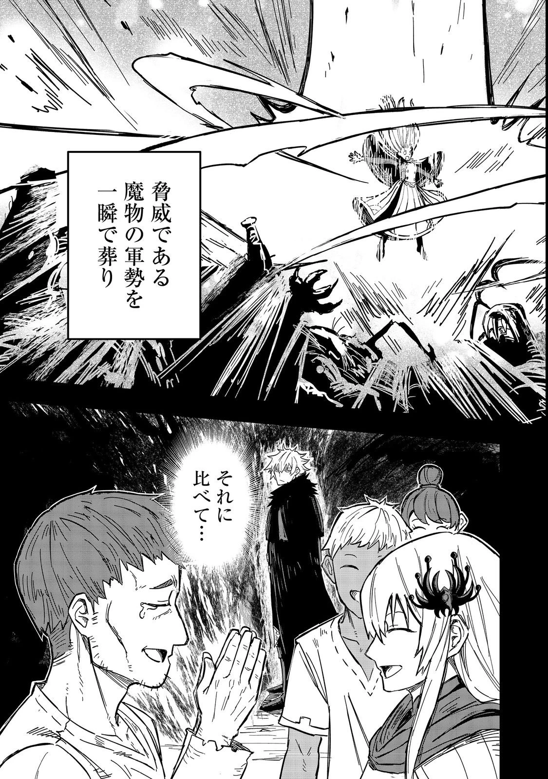 クズ勇者のその日暮らし@COMIC 第1話 - 15