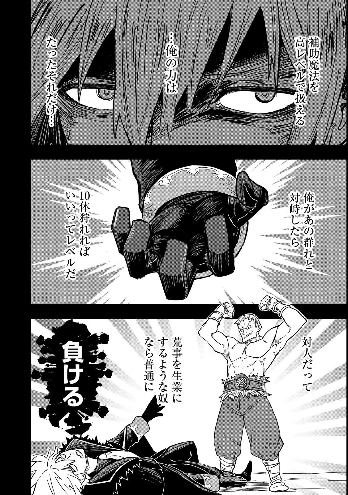 クズ勇者のその日暮らし@COMIC 第1話 - 16