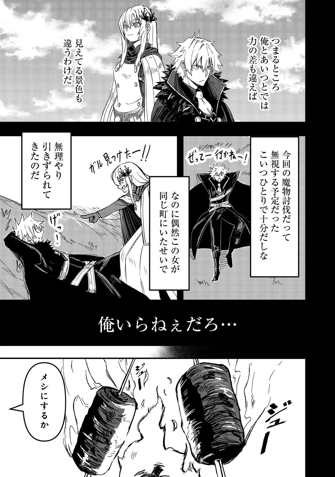 クズ勇者のその日暮らし@COMIC 第1話 - 17