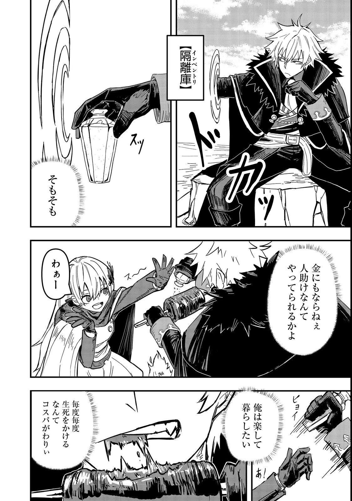 クズ勇者のその日暮らし@COMIC 第1話 - 18