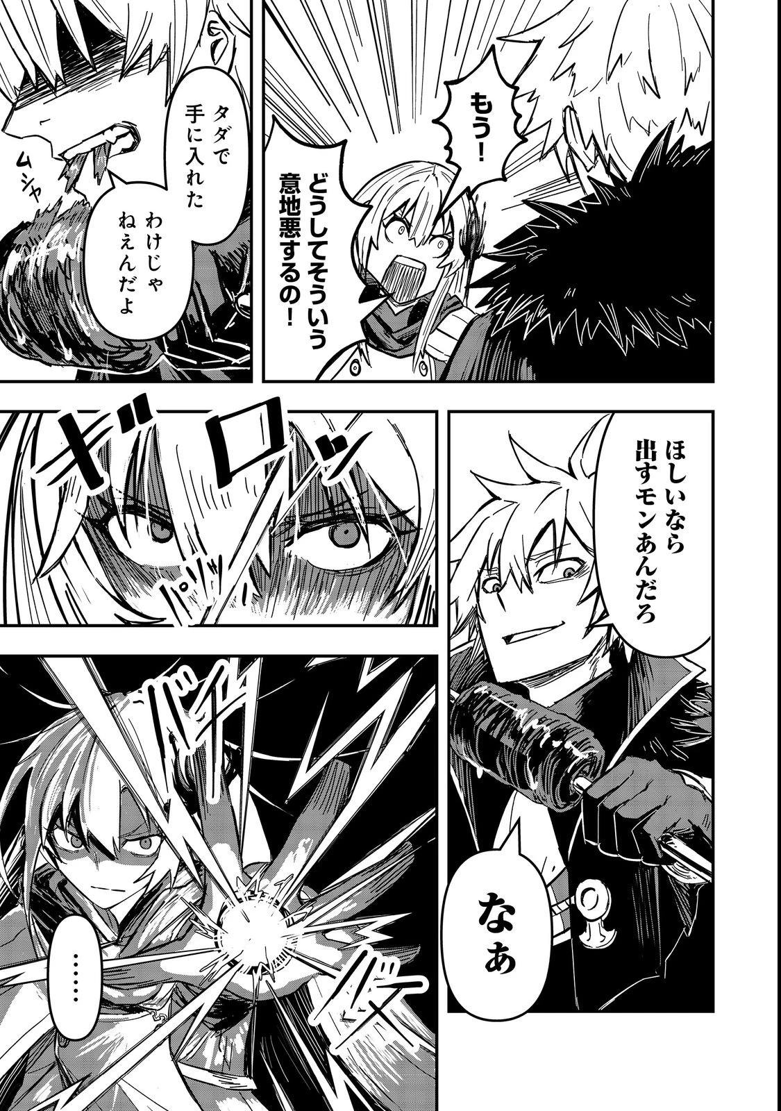 クズ勇者のその日暮らし@COMIC 第1話 - 19