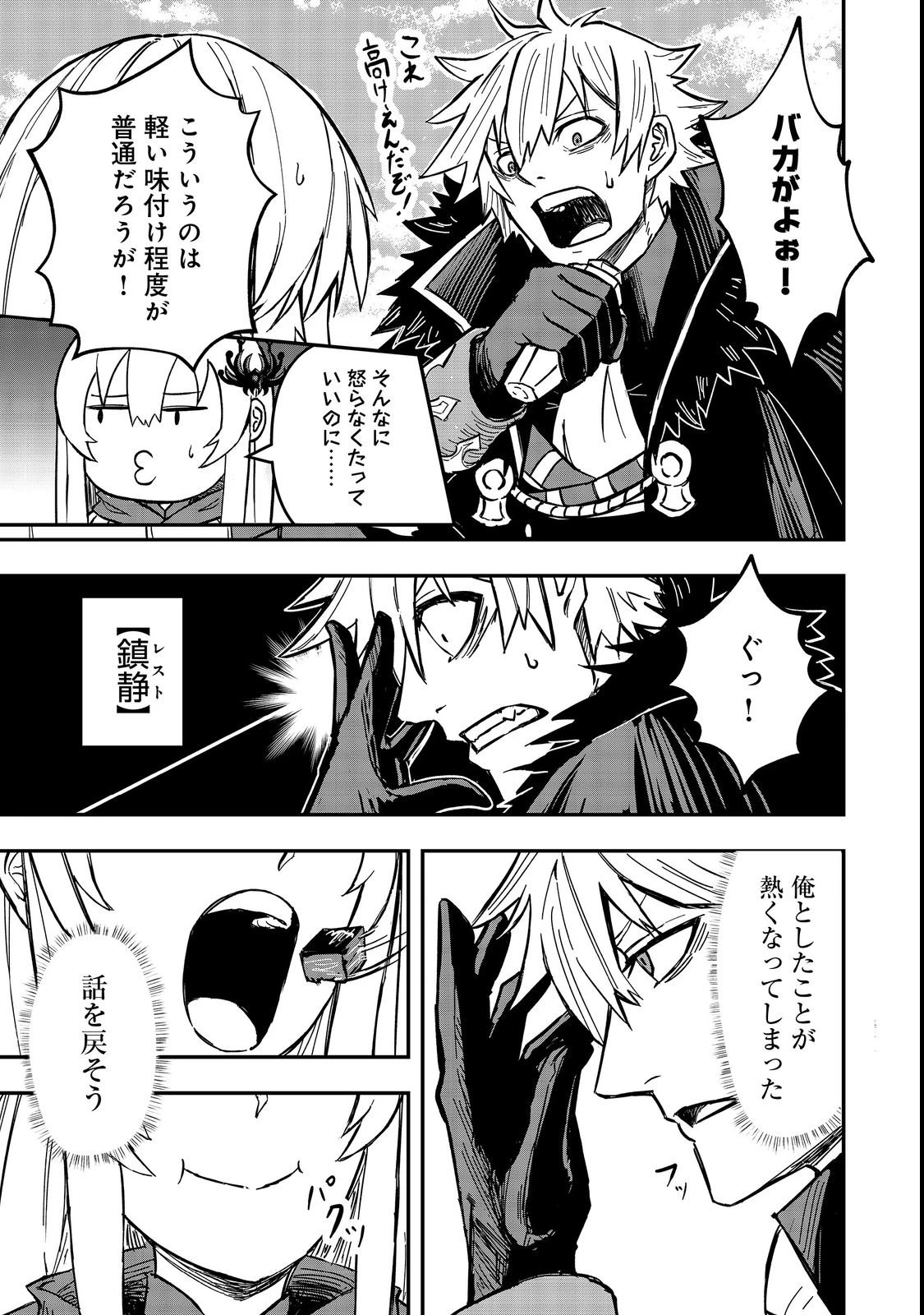 クズ勇者のその日暮らし@COMIC 第1話 - 21