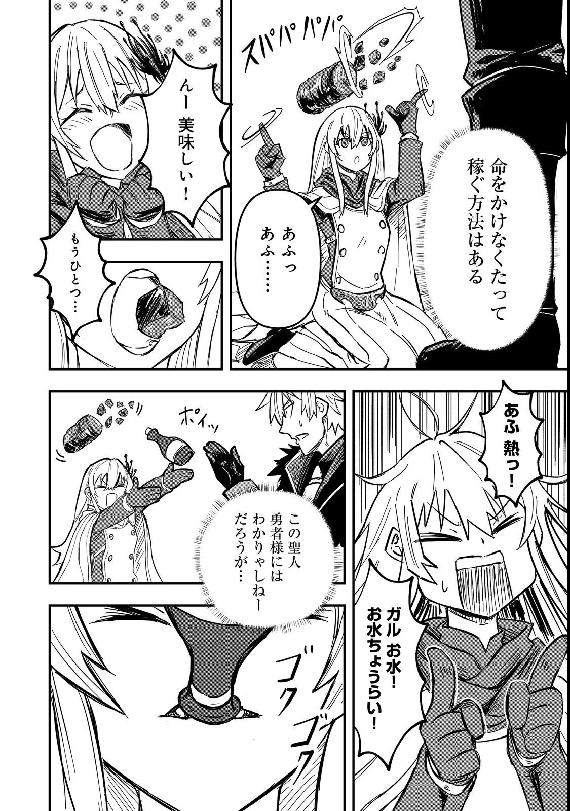 クズ勇者のその日暮らし@COMIC 第1話 - 22