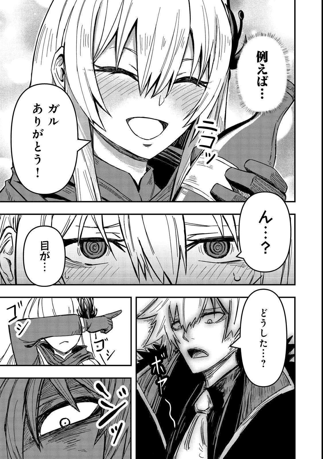 クズ勇者のその日暮らし@COMIC 第1話 - 23