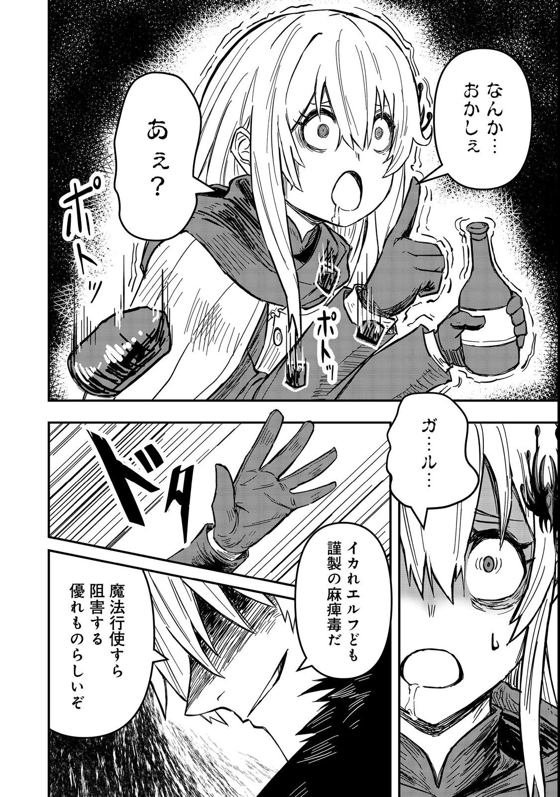 クズ勇者のその日暮らし@COMIC 第1話 - 24
