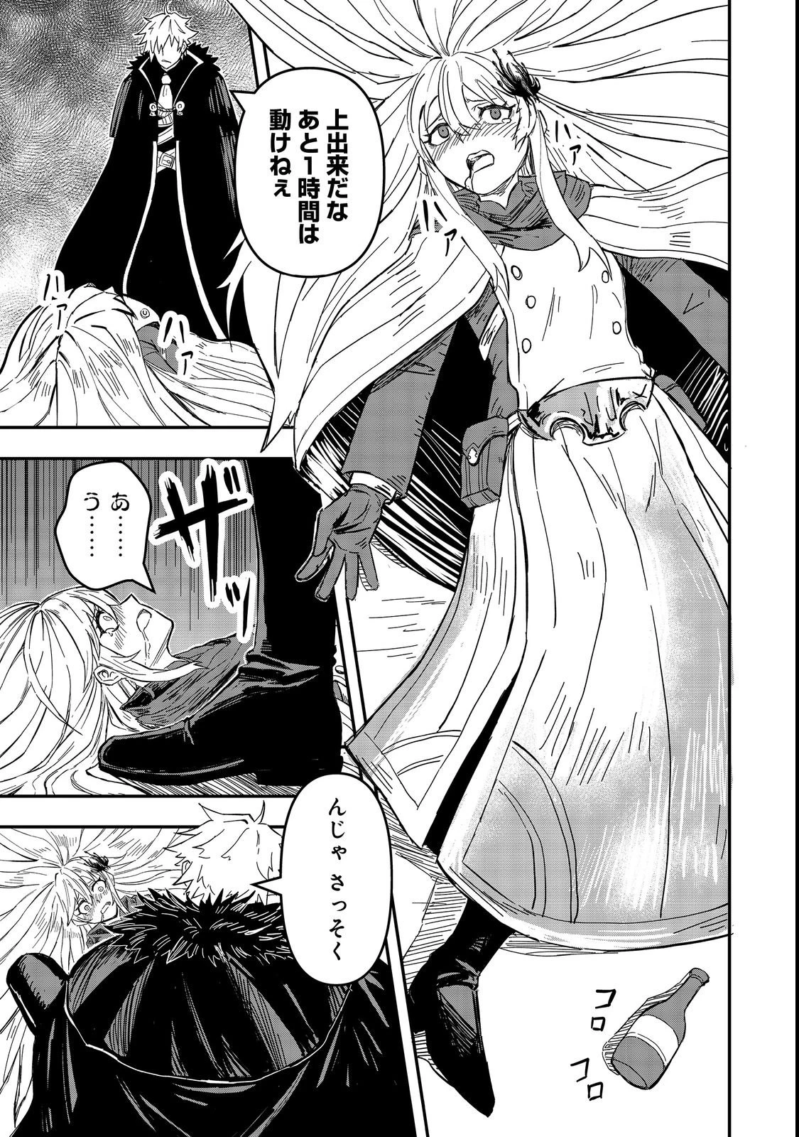 クズ勇者のその日暮らし@COMIC 第1話 - 25