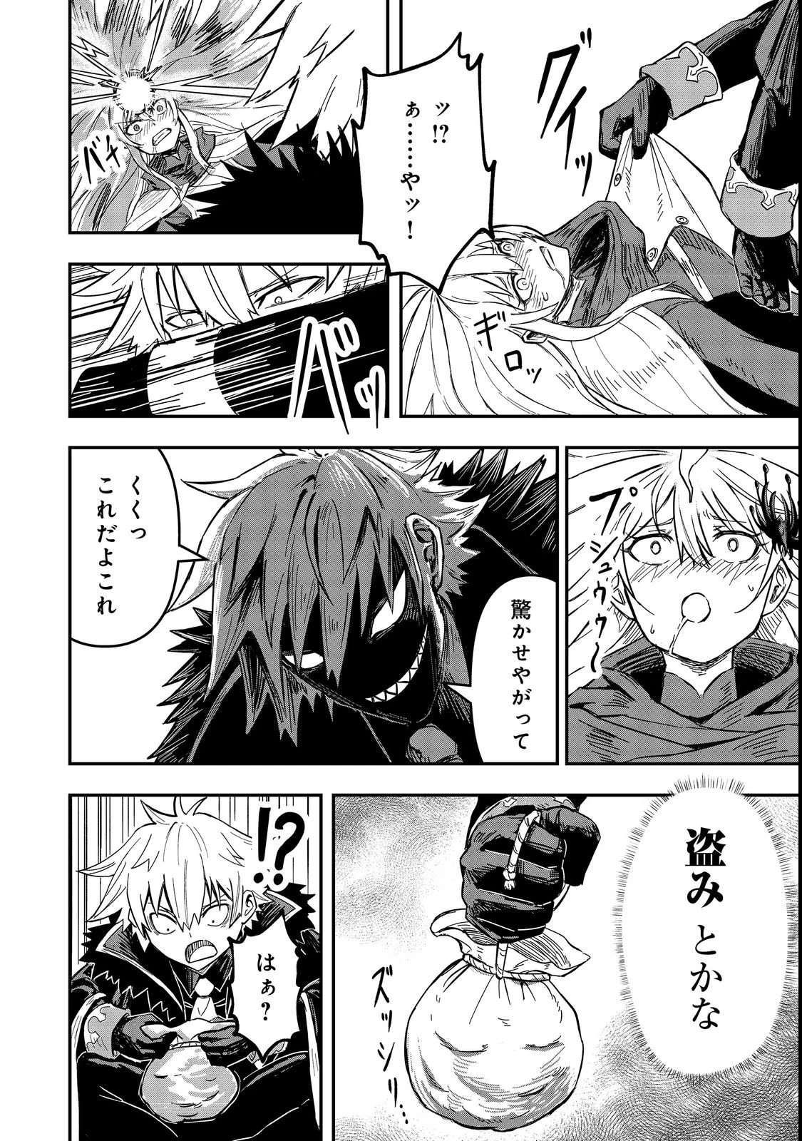 クズ勇者のその日暮らし@COMIC 第1話 - 26