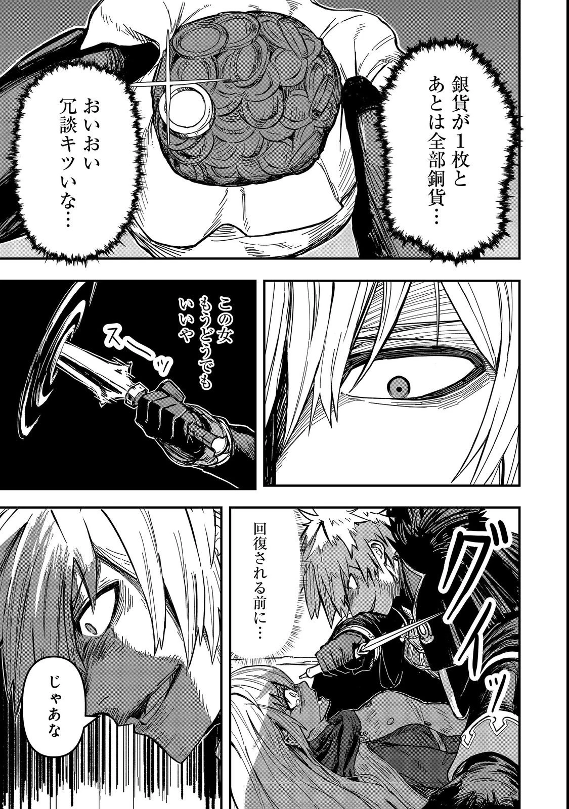 クズ勇者のその日暮らし@COMIC 第1話 - 27