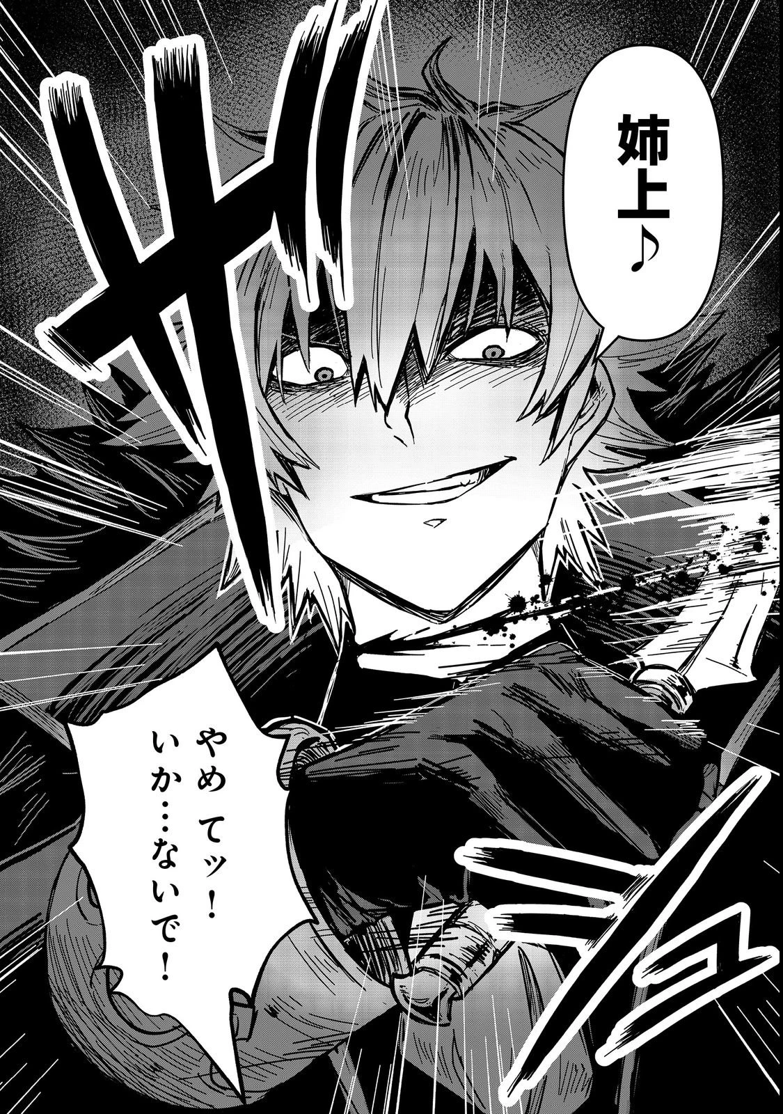 クズ勇者のその日暮らし@COMIC 第1話 - 28