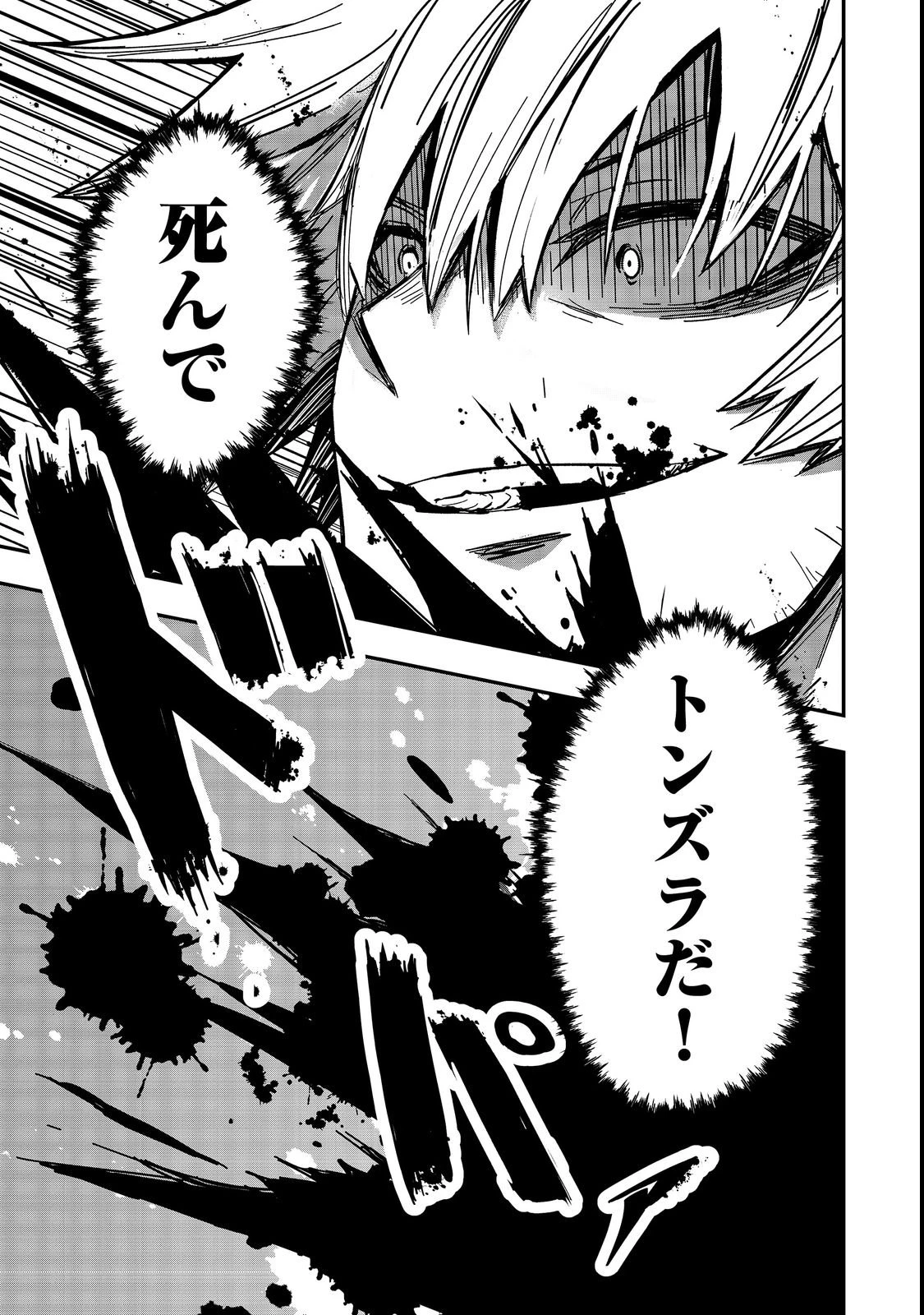 クズ勇者のその日暮らし@COMIC 第1話 - 29