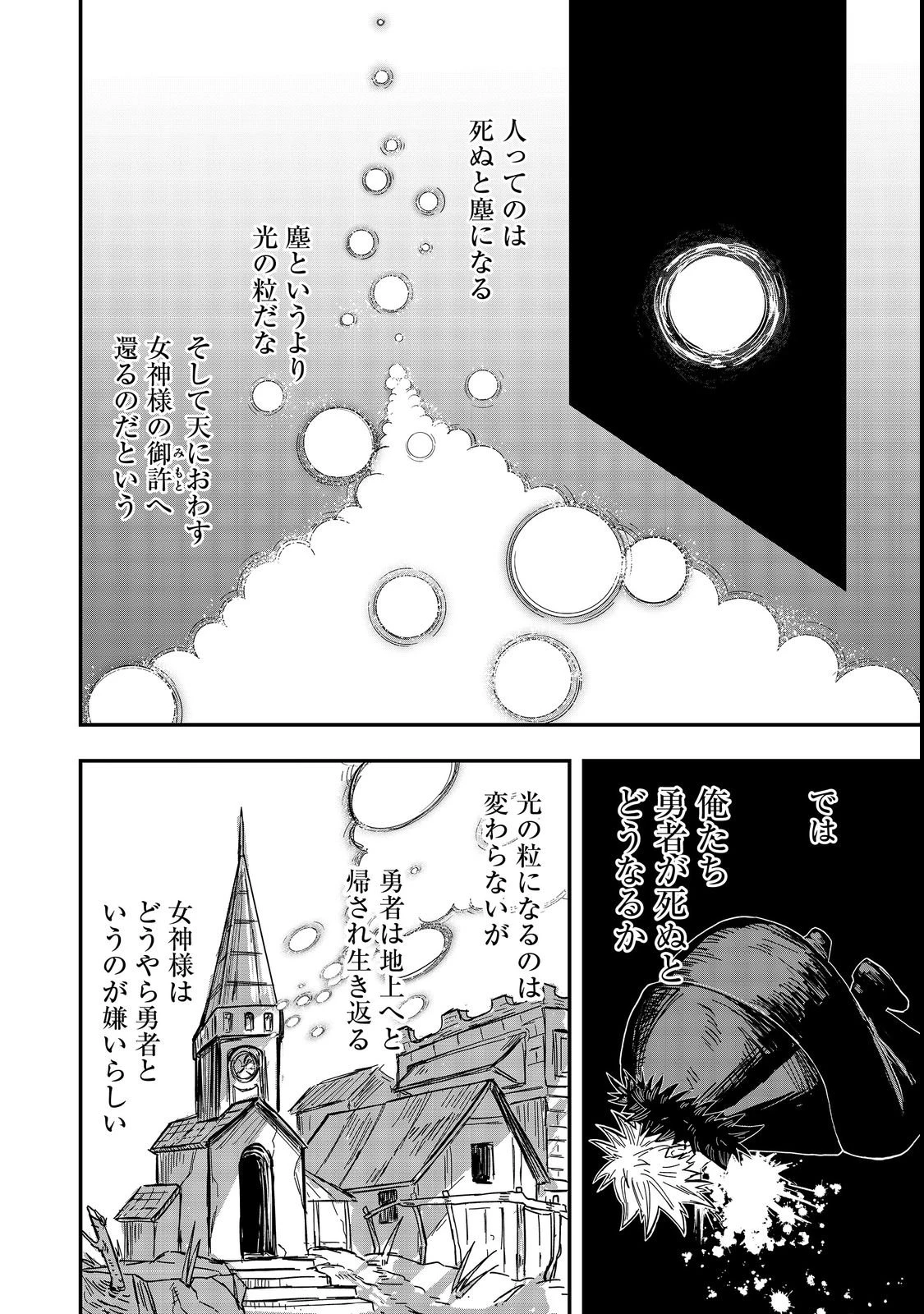 クズ勇者のその日暮らし@COMIC 第1話 - 30