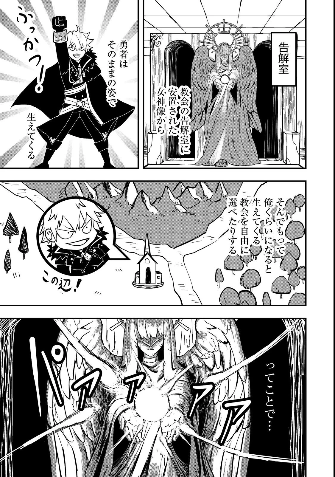 クズ勇者のその日暮らし@COMIC 第1話 - 31