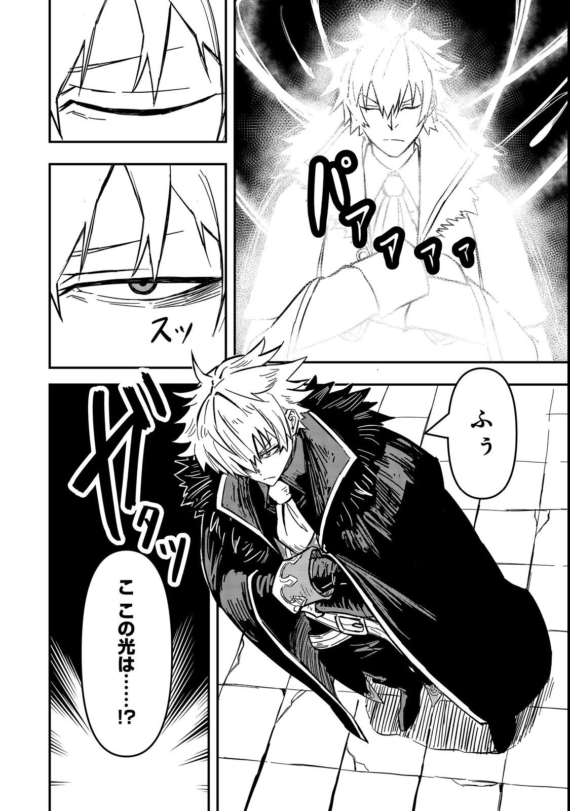 クズ勇者のその日暮らし@COMIC 第1話 - 32