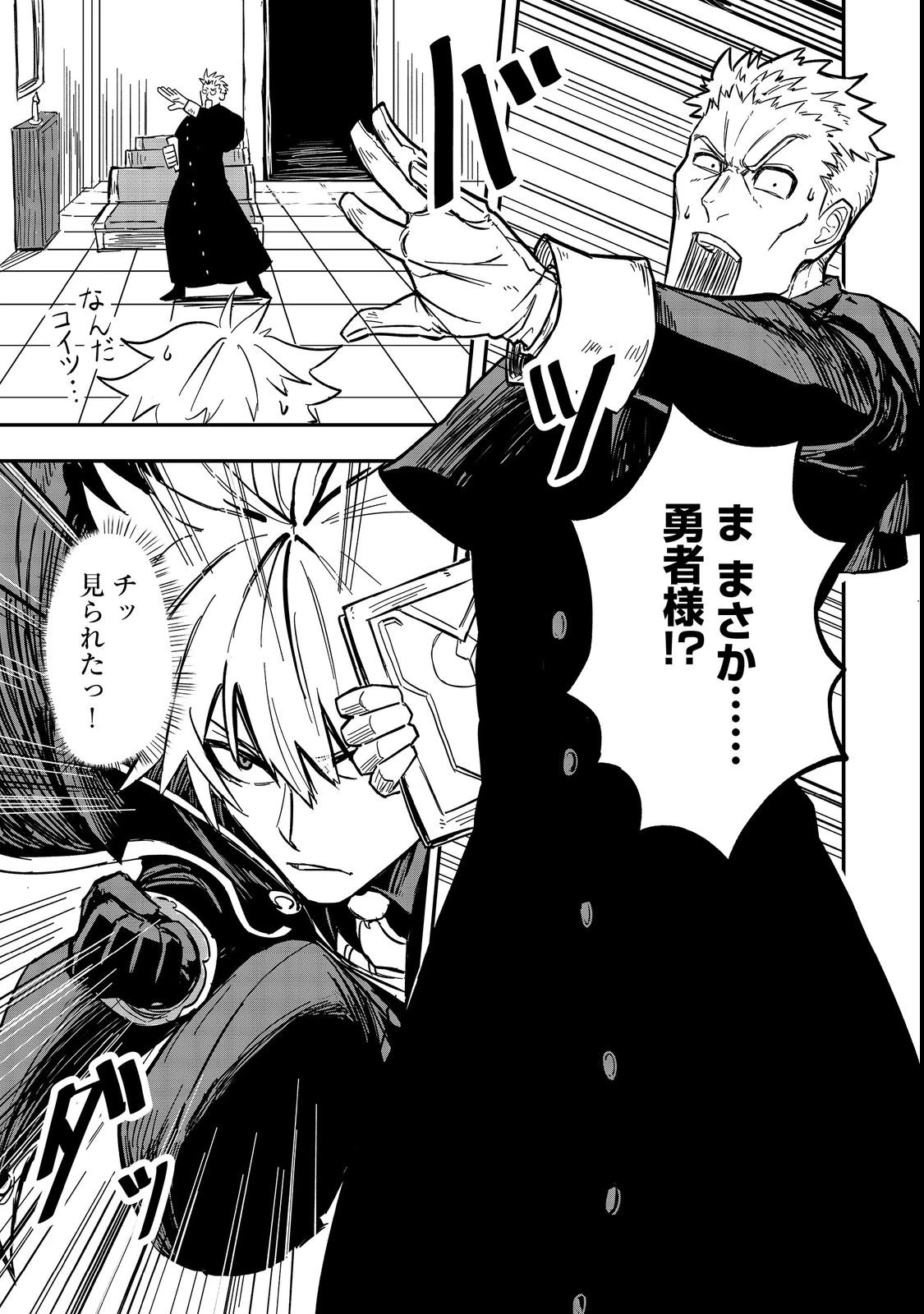 クズ勇者のその日暮らし@COMIC 第1話 - 33