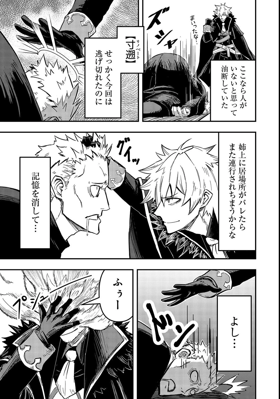 クズ勇者のその日暮らし@COMIC 第1話 - 35