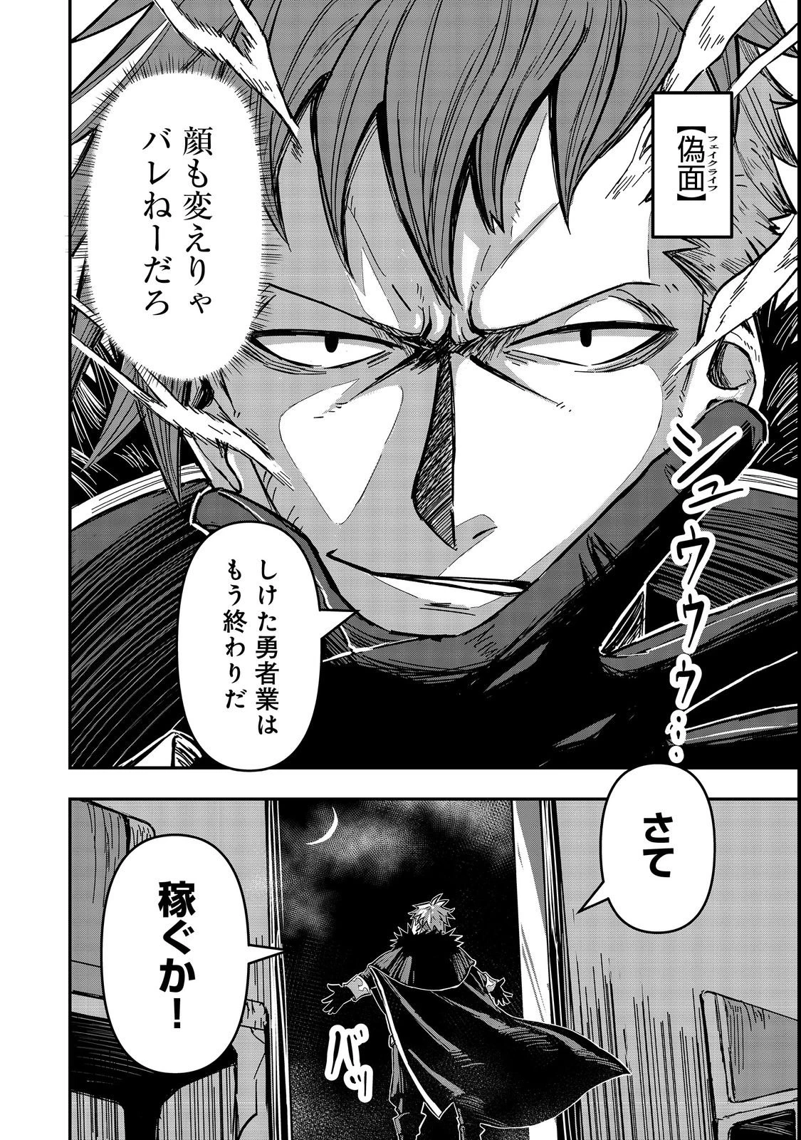 クズ勇者のその日暮らし@COMIC 第1話 - 36