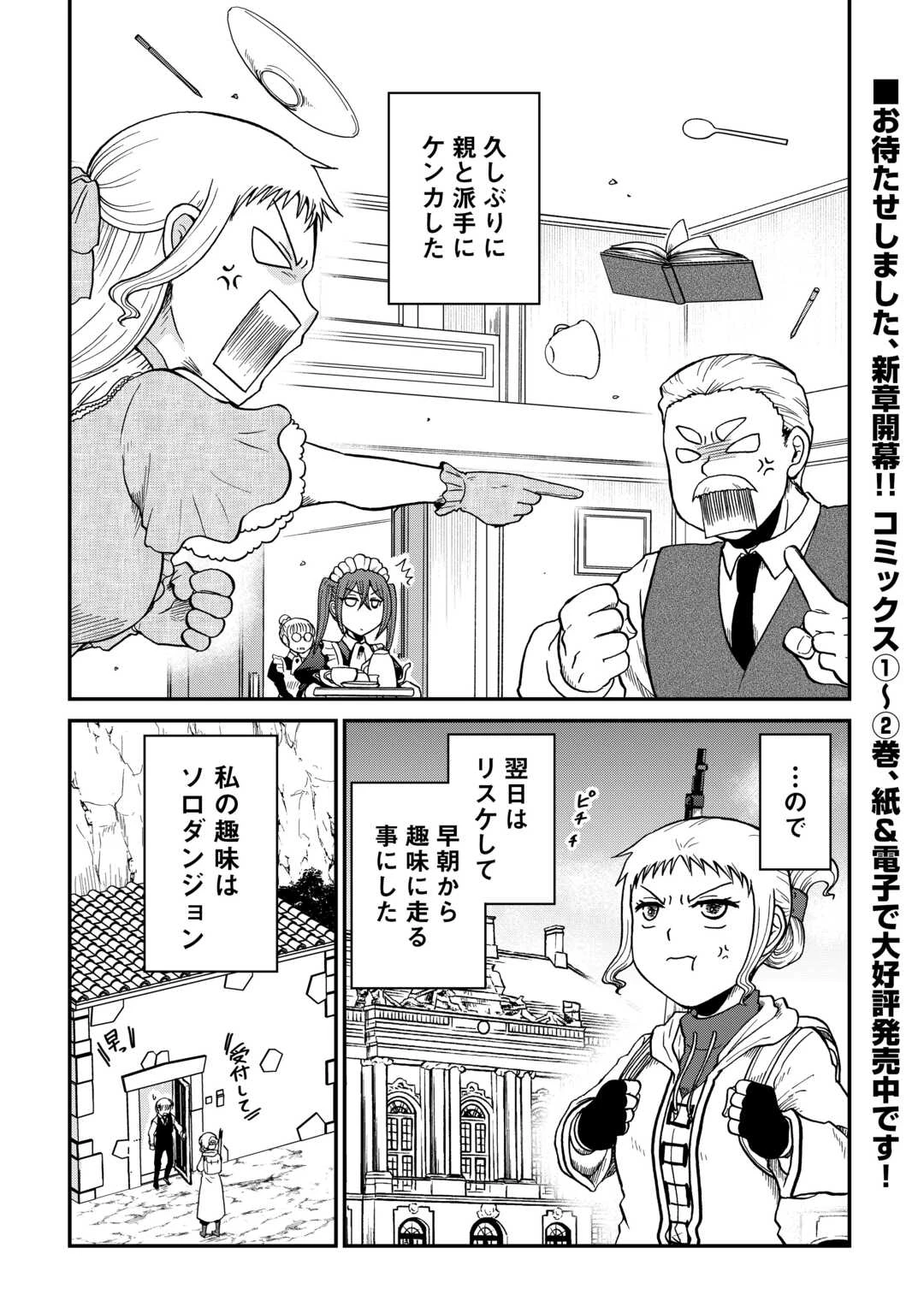 ソロダン　～週末は趣味を満喫させて頂きます～ 第17話 - 1