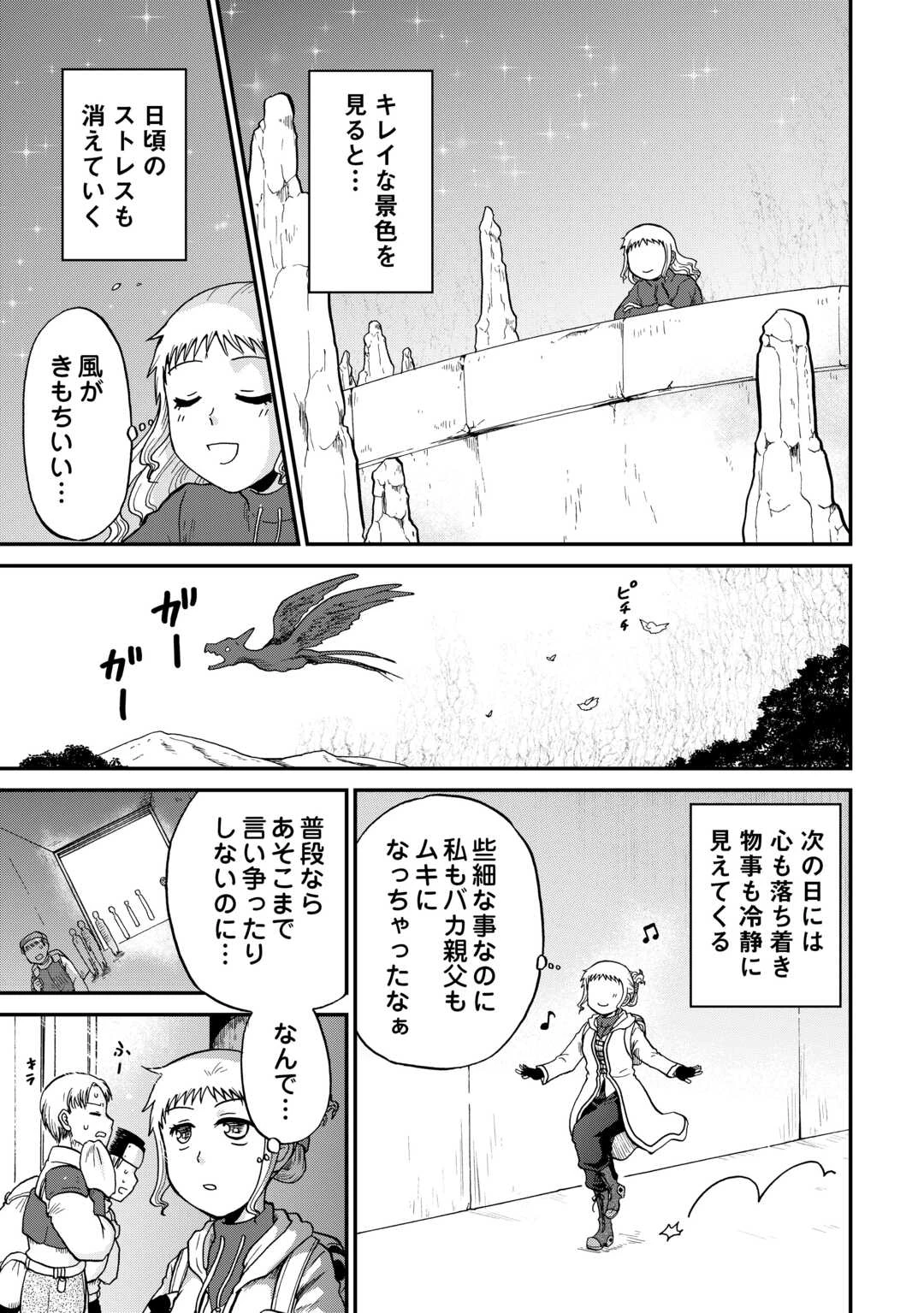 ソロダン　～週末は趣味を満喫させて頂きます～ 第17話 - 3